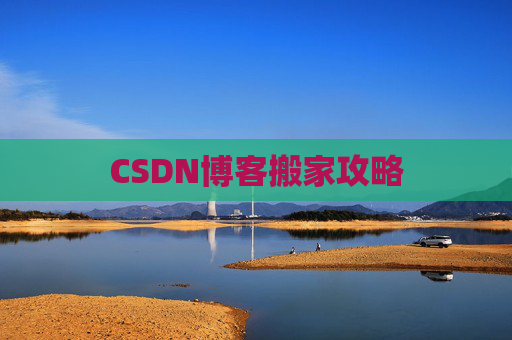 CSDN博客中的空格艺术